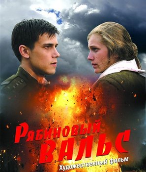 Ryabinoviy Vals - Russian Movie Poster (thumbnail)