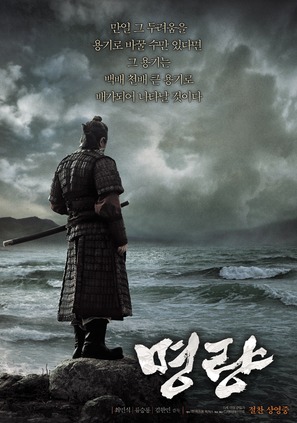 Myeong-ryang - South Korean Movie Poster (thumbnail)