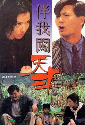 Ban wo chuang tian ya - Hong Kong DVD movie cover (thumbnail)