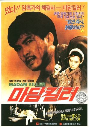 Mong ming yuen yeung - South Korean Movie Poster (thumbnail)
