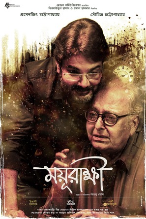 Mayurakshi - Indian Movie Poster (thumbnail)