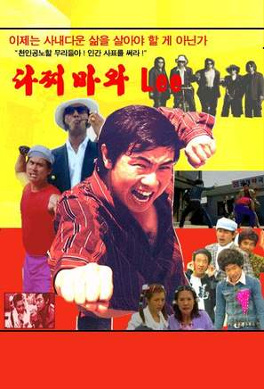 Dachimawa lee - South Korean Movie Poster (thumbnail)