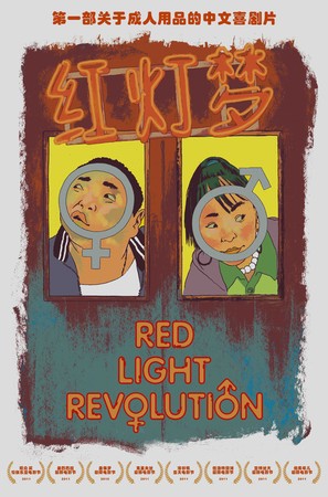 Red Light Revolution - Chinese Movie Poster (thumbnail)