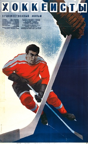 Khokkeisty - Russian Movie Poster (thumbnail)