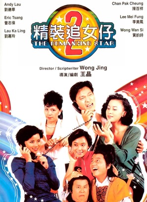 Jing zhuong zhui nu zi zhi er - Hong Kong Movie Poster (thumbnail)