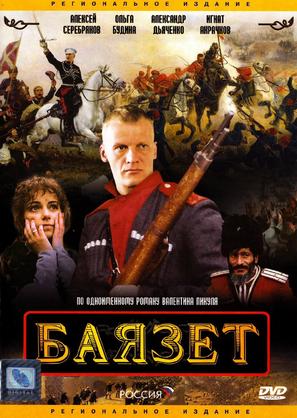 &quot;Bayazet&quot; - Russian DVD movie cover (thumbnail)