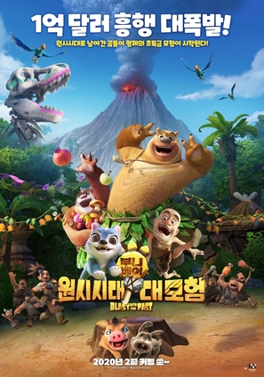 Xiong chu mo: Yuan shi shi dai - South Korean Movie Poster (thumbnail)