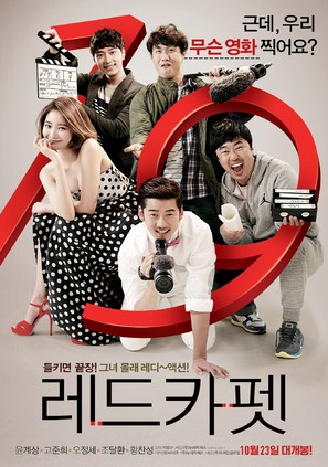 Red Carpet - South Korean Movie Poster (thumbnail)