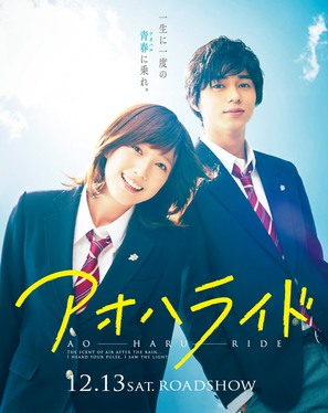 Ao Ha Ride - Japanese Movie Poster (thumbnail)