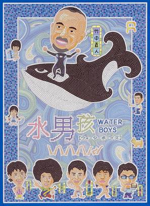 Waterboys - Chinese poster (thumbnail)
