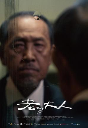Dad&#039;s Suit - Taiwanese Movie Poster (thumbnail)