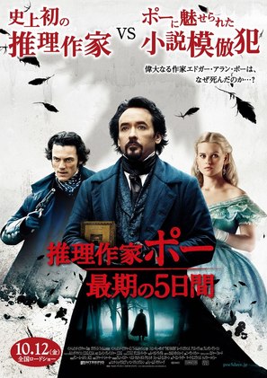 The Raven - Japanese Movie Poster (thumbnail)