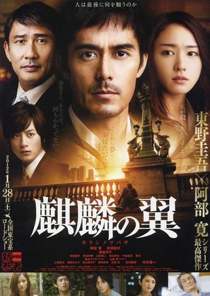 Kirin no tsubasa: Gekijouban Shinzanmono - Japanese Movie Poster (thumbnail)