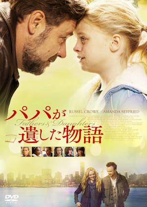 Fathers and Daughters - Japanese Movie Cover (thumbnail)
