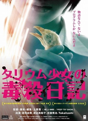 Tariumu sh&ocirc;jo no dokusatsu nikki - Japanese Movie Poster (thumbnail)