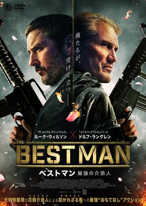The Best Man - Japanese Movie Cover (thumbnail)