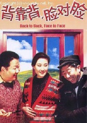 Bei kao bei, lian dui lian - Chinese Movie Poster (thumbnail)