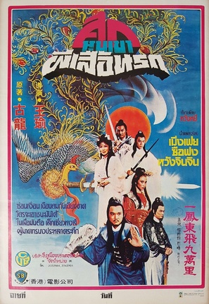 Yi feng dong fei jiu wan li - Thai Movie Poster (thumbnail)