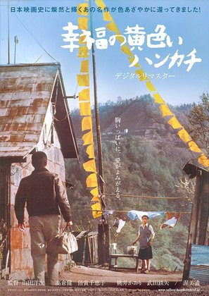 The Yellow Handkerchief - Japanese Movie Poster (thumbnail)