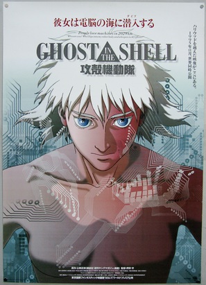 Ghost In The Shell - Japanese Movie Poster (thumbnail)