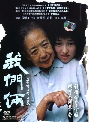 Wo men liang - Chinese poster (thumbnail)