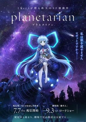 Planetarian: Chiisana Hoshi no Yume - Japanese Movie Poster (thumbnail)