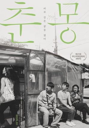 Chun-mong - South Korean Movie Poster (thumbnail)