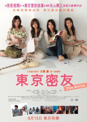 Tokyo Friends: The Movie - Hong Kong poster (thumbnail)