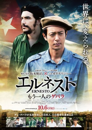 Erunesuto - Japanese Movie Poster (thumbnail)