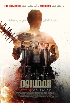 The Worthy - Saudi Arabian Movie Poster (thumbnail)