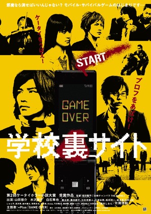 Gakk&ocirc; ura saito - Japanese Movie Poster (thumbnail)