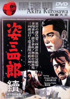 Zoku Sugata Sanshiro - Hong Kong DVD movie cover (thumbnail)