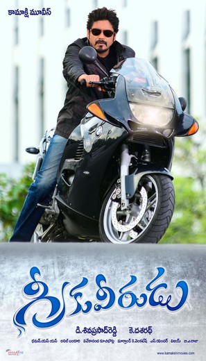 Greeku Veerudu - Indian Movie Poster (thumbnail)