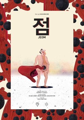 Jeom - South Korean Movie Poster (thumbnail)