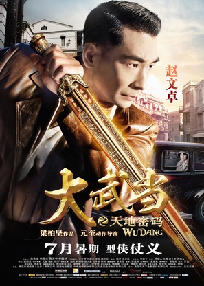 Wu Dang - Chinese Movie Poster (thumbnail)