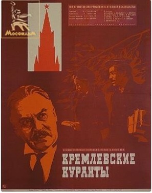 Kremlyovskie kuranty - Russian Movie Poster (thumbnail)