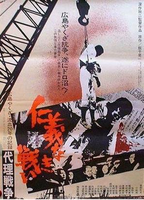 Jingi naki tatakai: Dairi senso - Japanese Movie Poster (thumbnail)