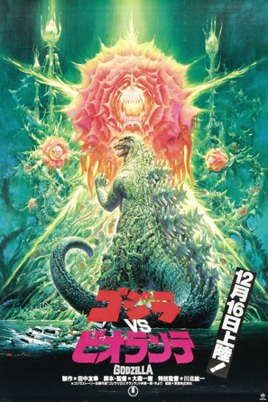 Gojira vs. Biorante - Japanese Movie Poster (thumbnail)