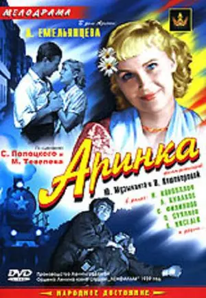 Arinka - Russian Movie Cover (thumbnail)