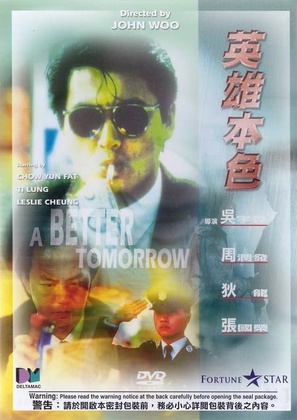 Ying hung boon sik - Hong Kong DVD movie cover (thumbnail)