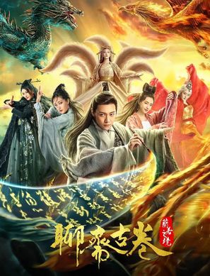 The Ghost Story: Love Redemption - Chinese Movie Poster (thumbnail)