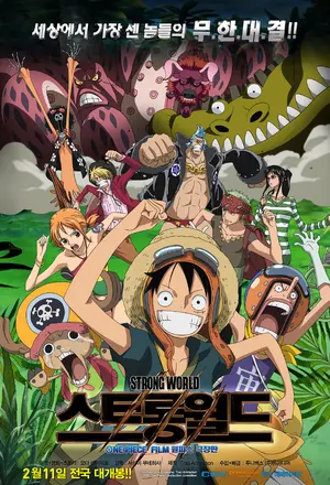 One Piece Film: Strong World - South Korean Movie Poster (thumbnail)