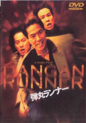 Dangan ranna - Japanese DVD movie cover (thumbnail)