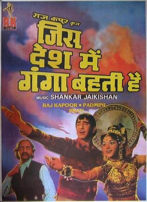 Jis Desh Men Ganga Behti Hai - Indian Movie Poster (thumbnail)