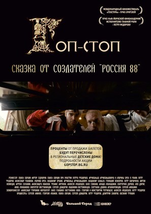 Gop-Stop - Russian Movie Poster (thumbnail)