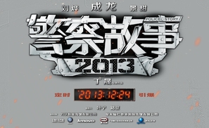 Jing cha gu shi 2013 - Chinese Logo (thumbnail)