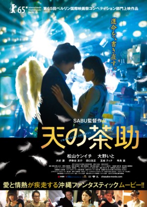 Ten no Chasuke - Japanese Movie Poster (thumbnail)