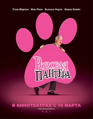 The Pink Panther - Russian Movie Poster (thumbnail)