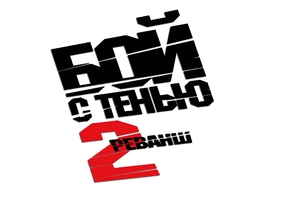 Boy s tenyu 2 - Russian Logo (thumbnail)