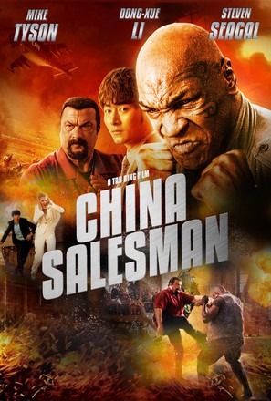 Zhong guo tui xiao yuan - Movie Poster (thumbnail)